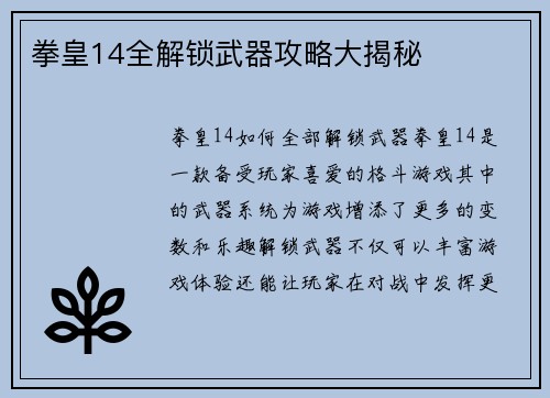 拳皇14全解锁武器攻略大揭秘