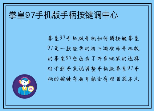 拳皇97手机版手柄按键调中心