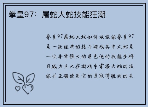 拳皇97：屠蛇大蛇技能狂潮
