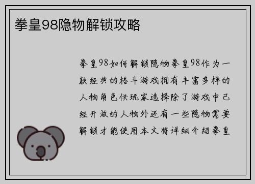 拳皇98隐物解锁攻略