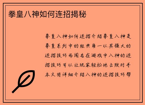 拳皇八神如何连招揭秘