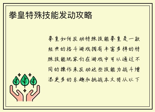 拳皇特殊技能发动攻略
