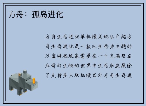 方舟：孤岛进化