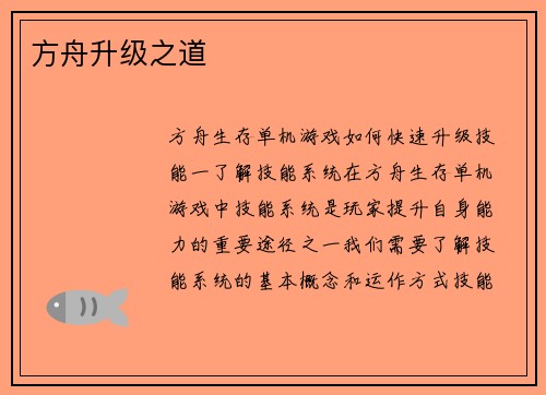 方舟升级之道