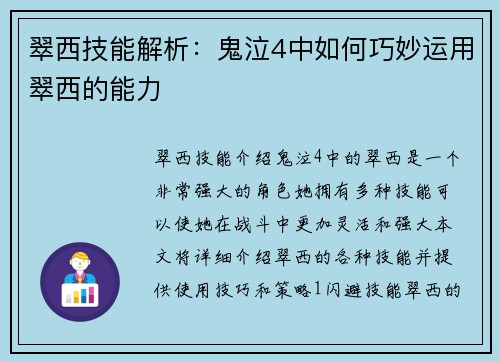 翠西技能解析：鬼泣4中如何巧妙运用翠西的能力