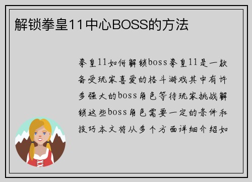 解锁拳皇11中心BOSS的方法