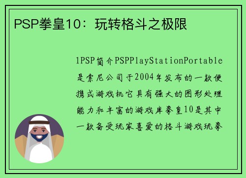 PSP拳皇10：玩转格斗之极限