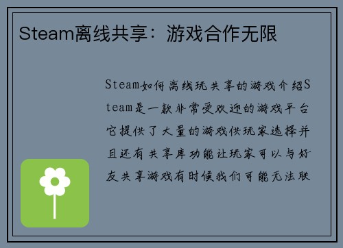 Steam离线共享：游戏合作无限