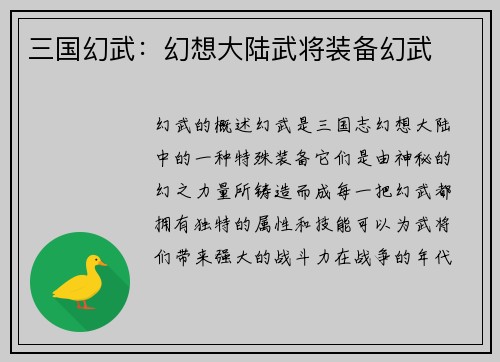 三国幻武：幻想大陆武将装备幻武