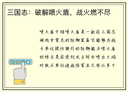 三国志：破解喷火盾，战火燃不尽